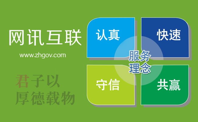珠海做網站，找網訊互聯，珠海建站熱線