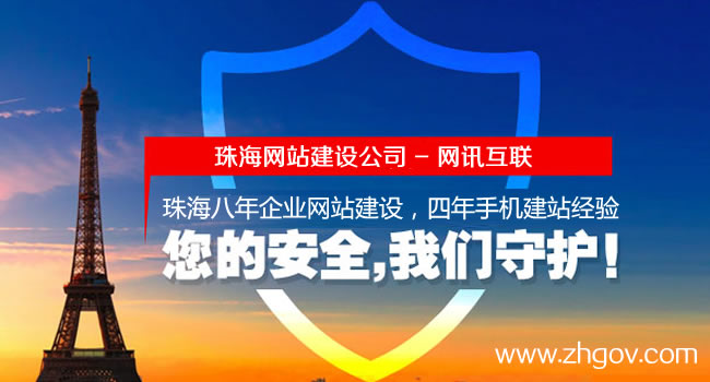 珠海網站建設公司：您的企業(yè)網站顏值高嗎？